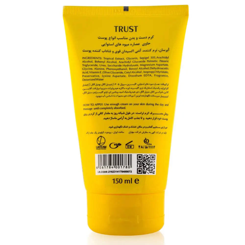 کرم دست استوایی تراست